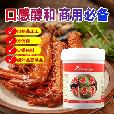 瑞香源老母鸡鲜香膏鸡肉鲜香膏
