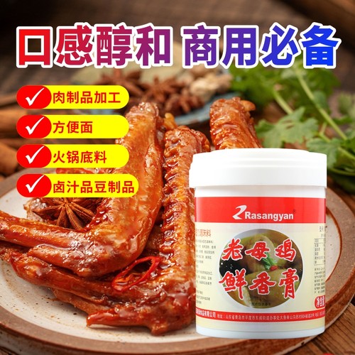 瑞香源老母鸡鲜香膏鸡肉鲜香膏