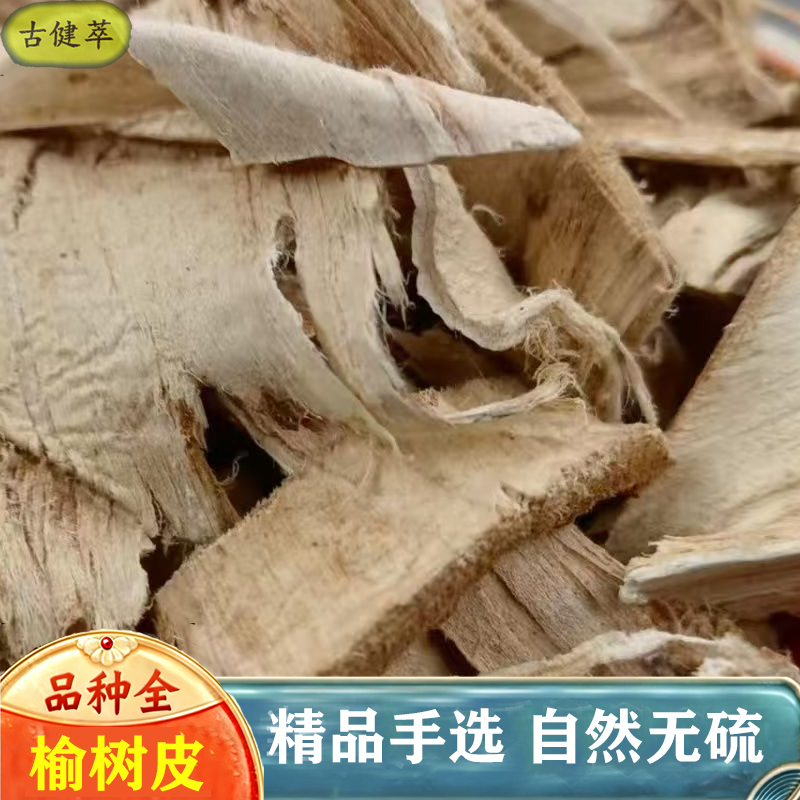 榆树皮500g老榆树皮榆皮洗头榆白皮榆根皮可打榆树皮粉