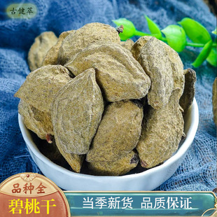 碧桃干500克瘪桃干瘪干果桃奴干桃阴桃干毛桃干气桃旗舰店