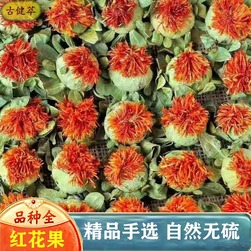 红花果500g新疆红花果茶草红花整朵红花干花泡水喝茶新货泡脚粉,传统滋补营养品,其他药食同源食品,淘宝优惠券,粉丝福利购,淘宝优惠卷