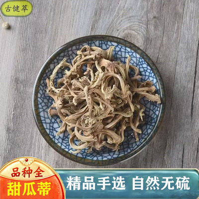 甜瓜蒂500g苦丁香香瓜蒂瓜丁甜瓜把甜瓜柄新鲜干货可打细粉新货