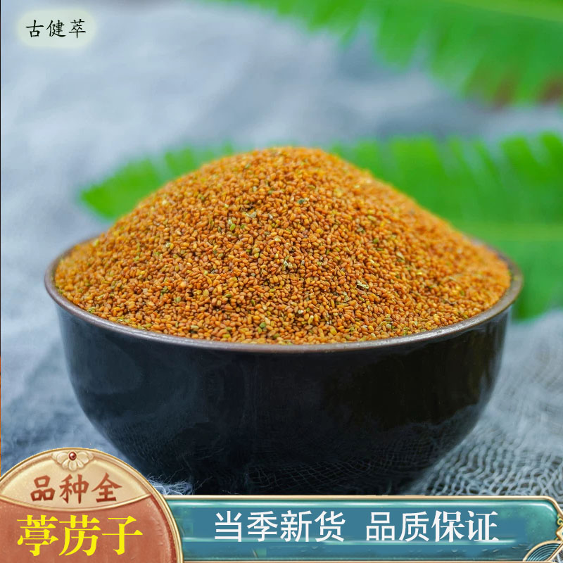 葶苈子中药材天然中药材包邮葶苈子葶力子亭力子葶苈籽无硫500g克