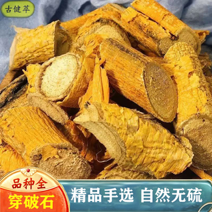 穿破石500g穿破石根川破石柘根地棉根穿破石粉新干货大片旗舰店
