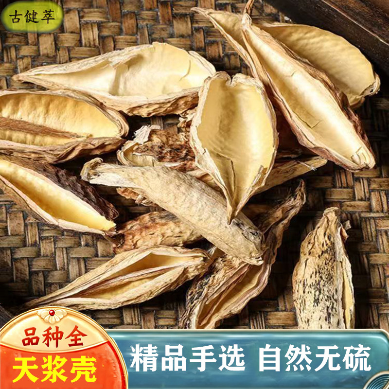 天浆壳中药材500g萝藦果天降壳罗摩天将姜壳地梢瓜哈喇赖老瓜瓢萝