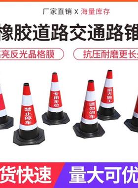 橡胶路锥70cm反光锥路障锥50cm雪糕筒锥形桶警示柱施工安全锥圆锥