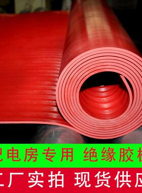 绝缘橡胶 红色绝缘胶垫 高压地毯10KV 防滑橡胶板 电配房板橡胶垫