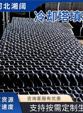 供应冷却塔填料方形散热片 降温水淋片蜂窝型散片S波黑色热凉水塔