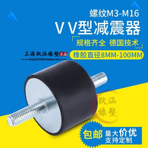 橡胶减震器电机防震螺丝汽车缓冲垫减震垫机器两头减震柱VV型圆形