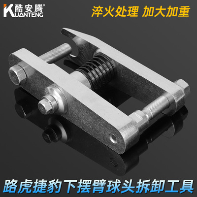路虎捷豹下摆臂球头拆卸工具球头万向节分离器拆卸工具204-793A