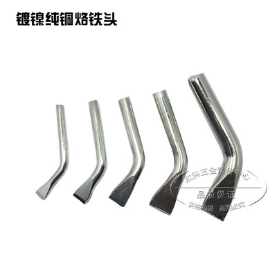 大功率电烙铁铜头80W100W150W200W300W弯扁烙铁外热式镀镍电焊头