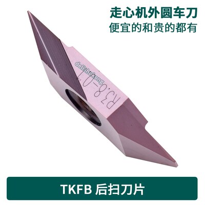 走心机后扫刀片背车刀粒 TKFB16R38010M  12R15005M PM125 道勤