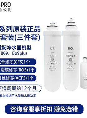 适配博乐宝B09西屋H1/H2/F3/H5/H6惠而浦R75J31/J35净饮机滤芯
