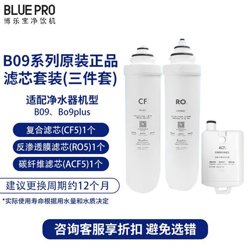 适配博乐宝B09西屋H1/H2/F3/H5/H6惠而浦R75J31/J35净饮机滤芯