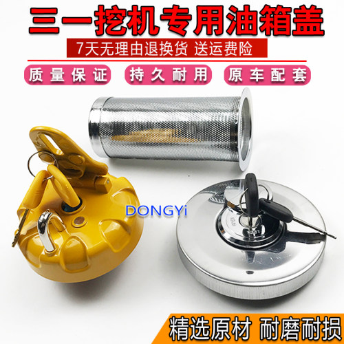 三一油箱盖55 65 75 135 215 235 305-8-9怪手柴油箱盖挖土机配件