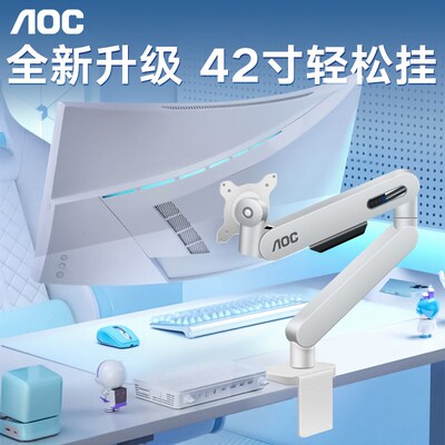 AOC电脑显示器支架AM400PLUS白色机械臂悬臂壁挂桌面显示屏升降