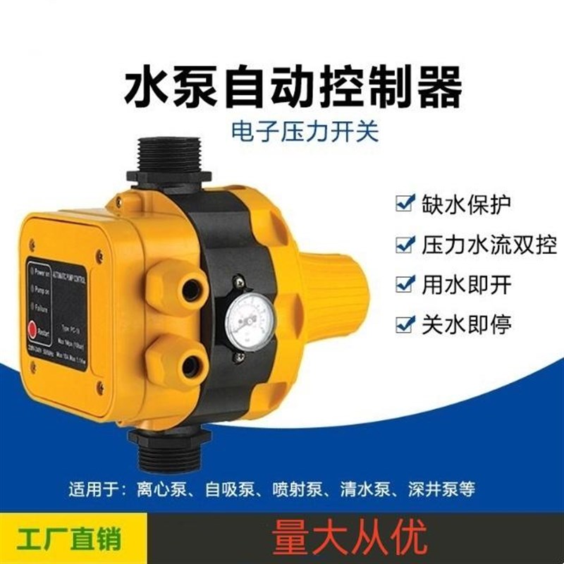 水泵水流压力开关增压泵热缺水保护电子智能可调全自动控制器