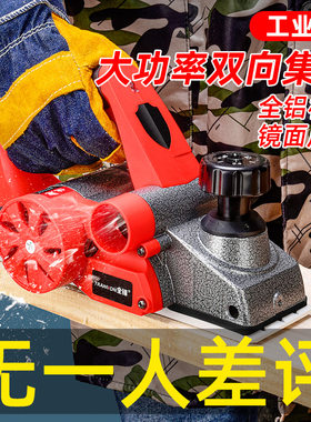 电刨电动刨子木工刨木匠小型手提刨电推刨菜板木工工具刨木机刨刀
