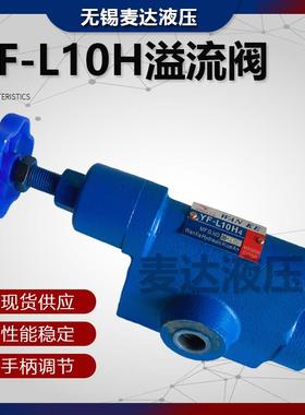 溢流阀 液压YF-L10H1 YF-L10H2 YF-L10H3 YF-L10H4可调管式手动阀