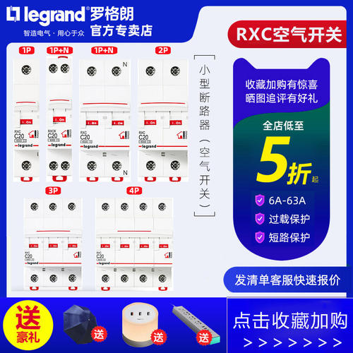 罗格朗空气开关家用小型