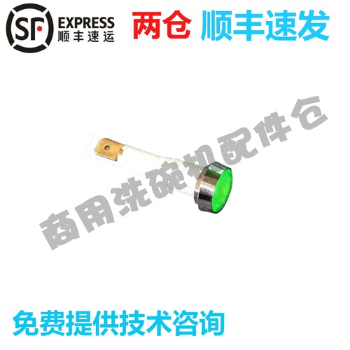 高达HOBART霍巴特洗碗机配件 AM3 AM60E/50E E60 档位电源指示灯
