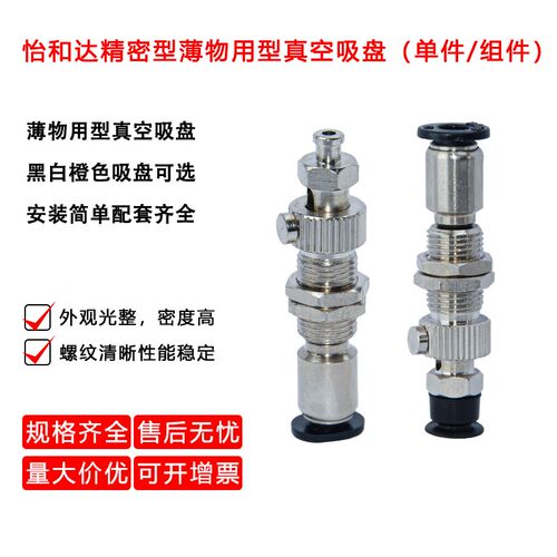 怡合达J-WEU61/62/66/67/71/72/76/77金具吸盘盘径08/10/15/20mm