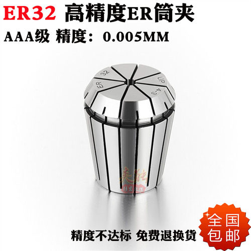 ER32高精度0.005MM ER刀柄筒夹 高速机ER32夹头 雕刻机夹芯 ER32