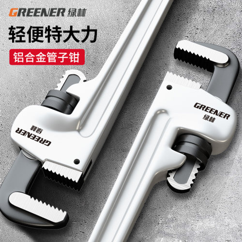 绿林管钳管子钳快速大号万能家用喉钳水管专用活动开口扳手地暖管