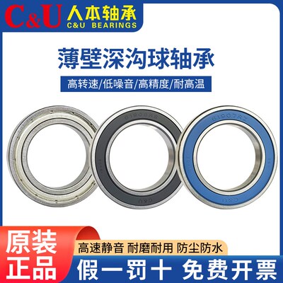 人本轴承C&U61900/61901/61902/61903/61904/61905/61906/61907RS