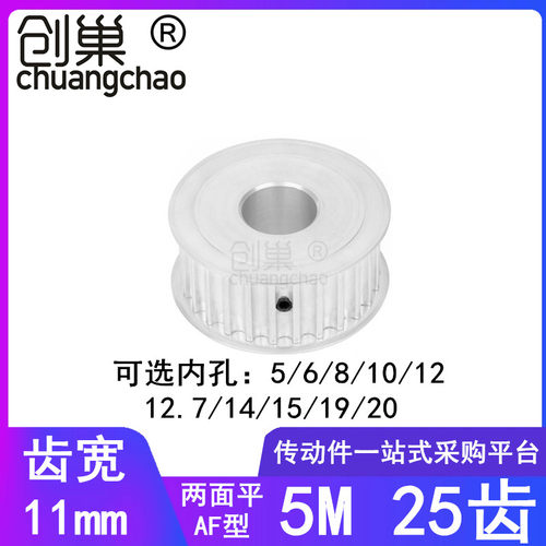 5M25齿同步轮齿宽11两面平内孔5/6/8/10/12/12.7/14/1519同步带轮