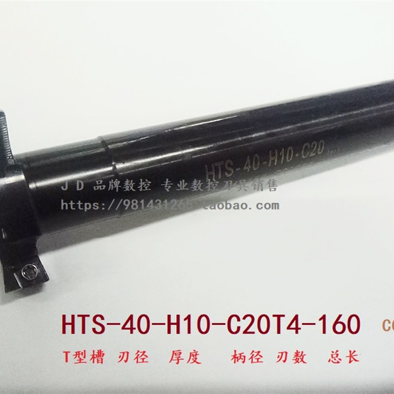 CNC数控三面刃T型槽铣刀杆HTS-70-H10-C32T8-160 CCMT0602**
