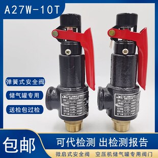 10T 安全阀A27W 16T储气罐丝扣铸铁安全阀DN20 弹簧式 浙江燕峰老款