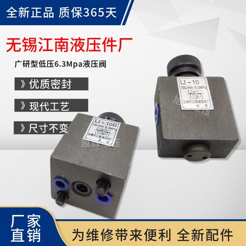 无锡江南液压 LI-10 25 63 单向节流阀 LI-10B 25B 63B 管式 板式