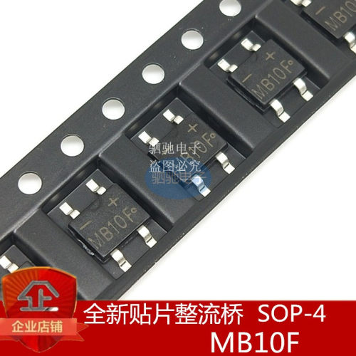全新正品 贴片整流桥堆 MB10F SOP4 1A/1000V 桥式整流器