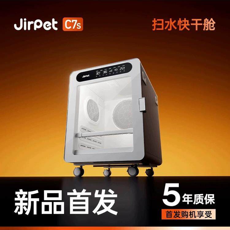 Jirpet宠物烘干箱C7S记洱扫水快干舱吹水机中小犬猫咪通用负离子