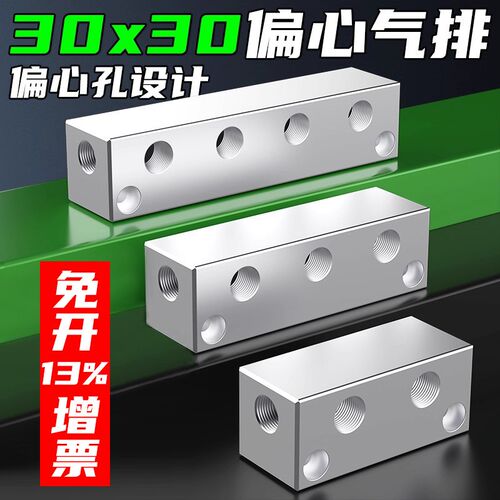 怡合达型30*30分气块偏心孔气排分流器多管路气流汇流分配器水/油