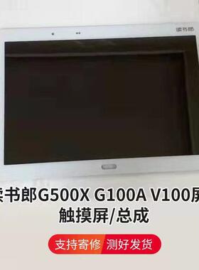 适用readboy读书郎G100A G500X V100 平板触摸外屏总成屏幕