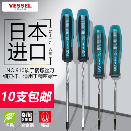 日本进口威威vessel螺丝刀 改锥一/十字批头细款拆笔记本起子磁性