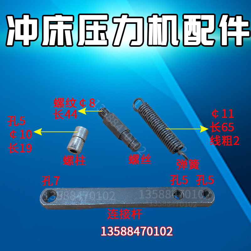 JB04-0.5TT1T2T台式压力机冲床配件 手柄连接杆螺丝弹簧