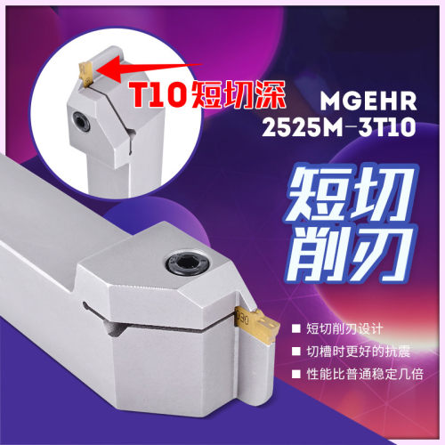 外径外圆浅槽刀杆切断刀杆MGEHR2020/2525-3T10/4T10/2T10短切槽
