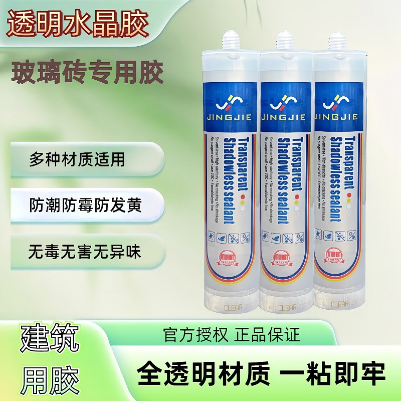 进口原材料高透无痕玻璃砖专用透明结构胶水晶胶防水防霉水晶MS