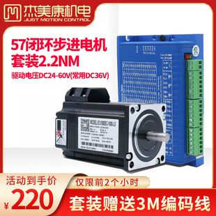 杰美康57闭环步进伺服电机驱动器套装2NM高速带刹车控制器2HSS57
