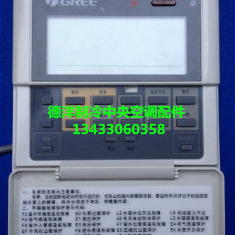 空气能热水器线控器ZF26 手操器格力空气能手操器 s5005