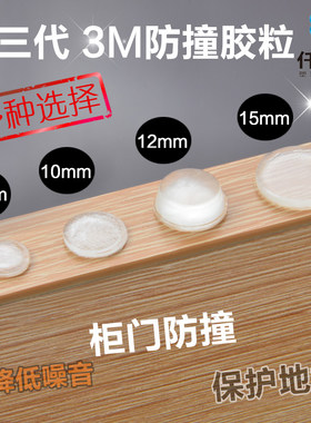 仟佰亿家具自粘柜门消音垫胶粒防撞防碰粒硅胶防撞粒FG051