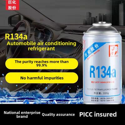 巨化汽车空调R134a制冷剂车用加氟套装金冷煤HFC-134雪种补漏防漏