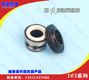 103系列机械密封石墨对陶瓷丁腈胶 长期现货供应全系列 万达机电