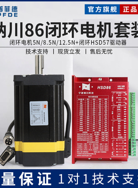 纳川步进套装86闭环驱动器HSD86+86HS步进电机不丢步