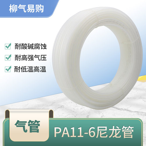 PA11-6耐酸碱高压高温尼龙管气管PA4 6*1 8*1 10/12*1.25硬水油管