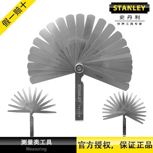 史丹利工具公英制塞尺36-161-23 36-162-23 36-115-23 90-070-23