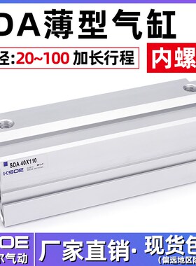 加长型长行程薄型气缸SDA32/40/50/63-110X120SX130X140X150-S-B